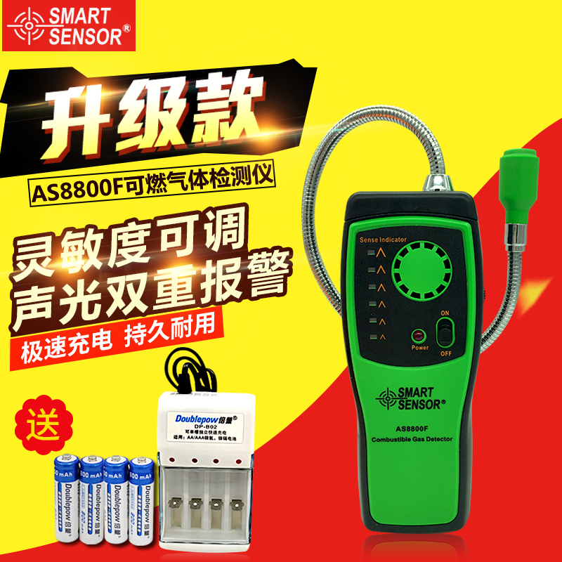 ?，擜S8800F易燃可燃氣體檢測儀檢漏儀 天然氣煤氣沼氣探測報警器