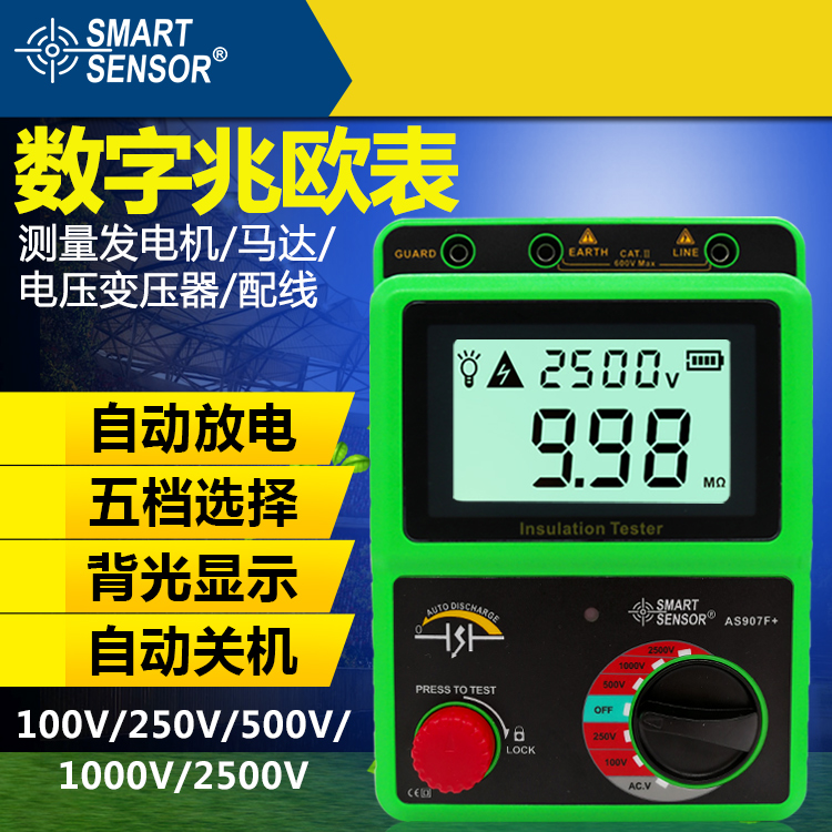 ?，?AS907F 數(shù)顯高壓兆歐表 絕緣電阻測試儀2500V電子搖表高阻計(jì)