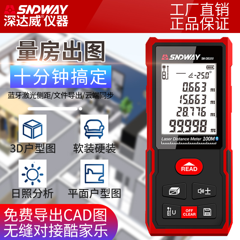 深達(dá)威SW-DB100量房儀激光測(cè)距儀手持紅外線測(cè)量尺室內(nèi)電子尺